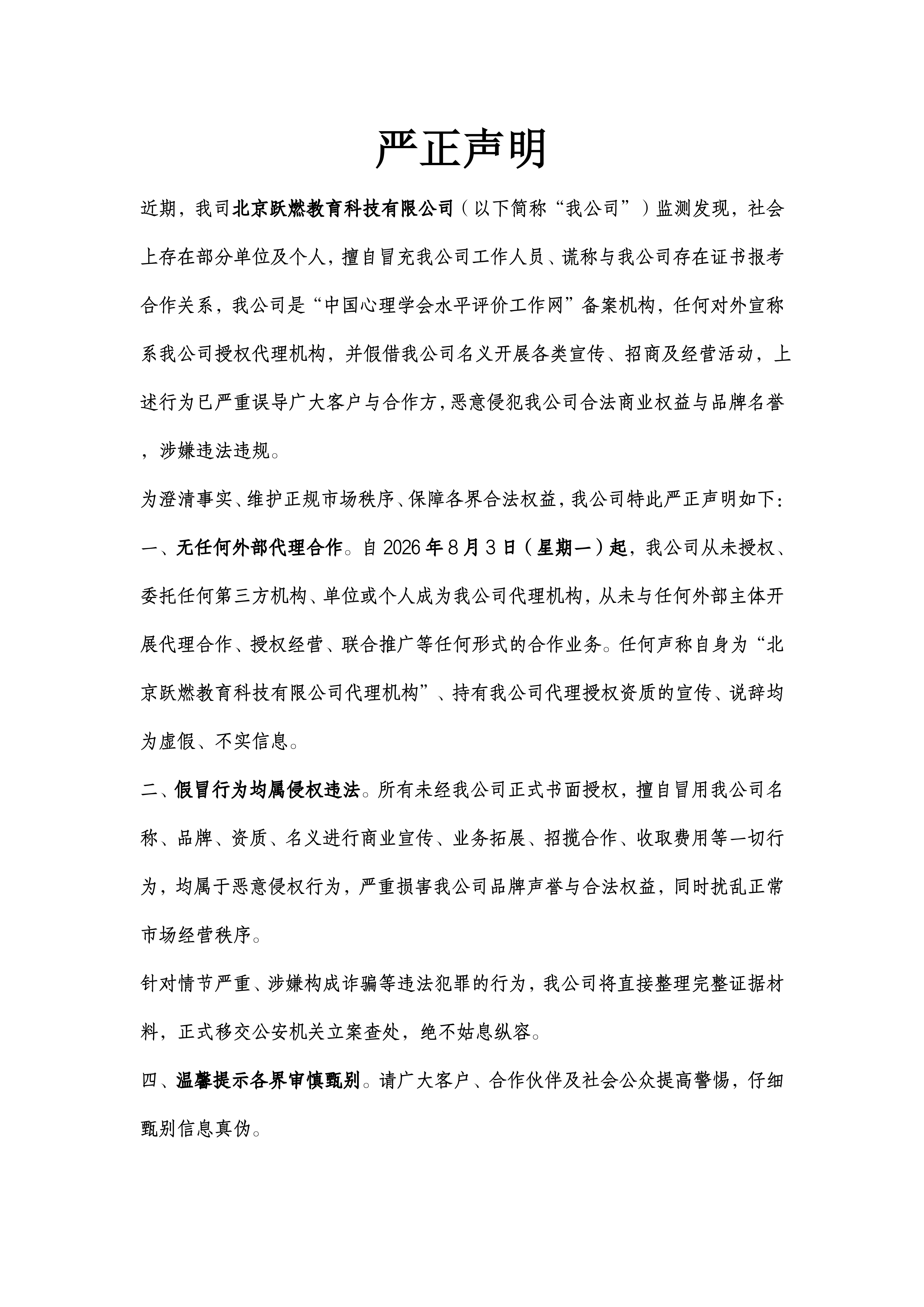 严正声明(7)_01(3).jpg