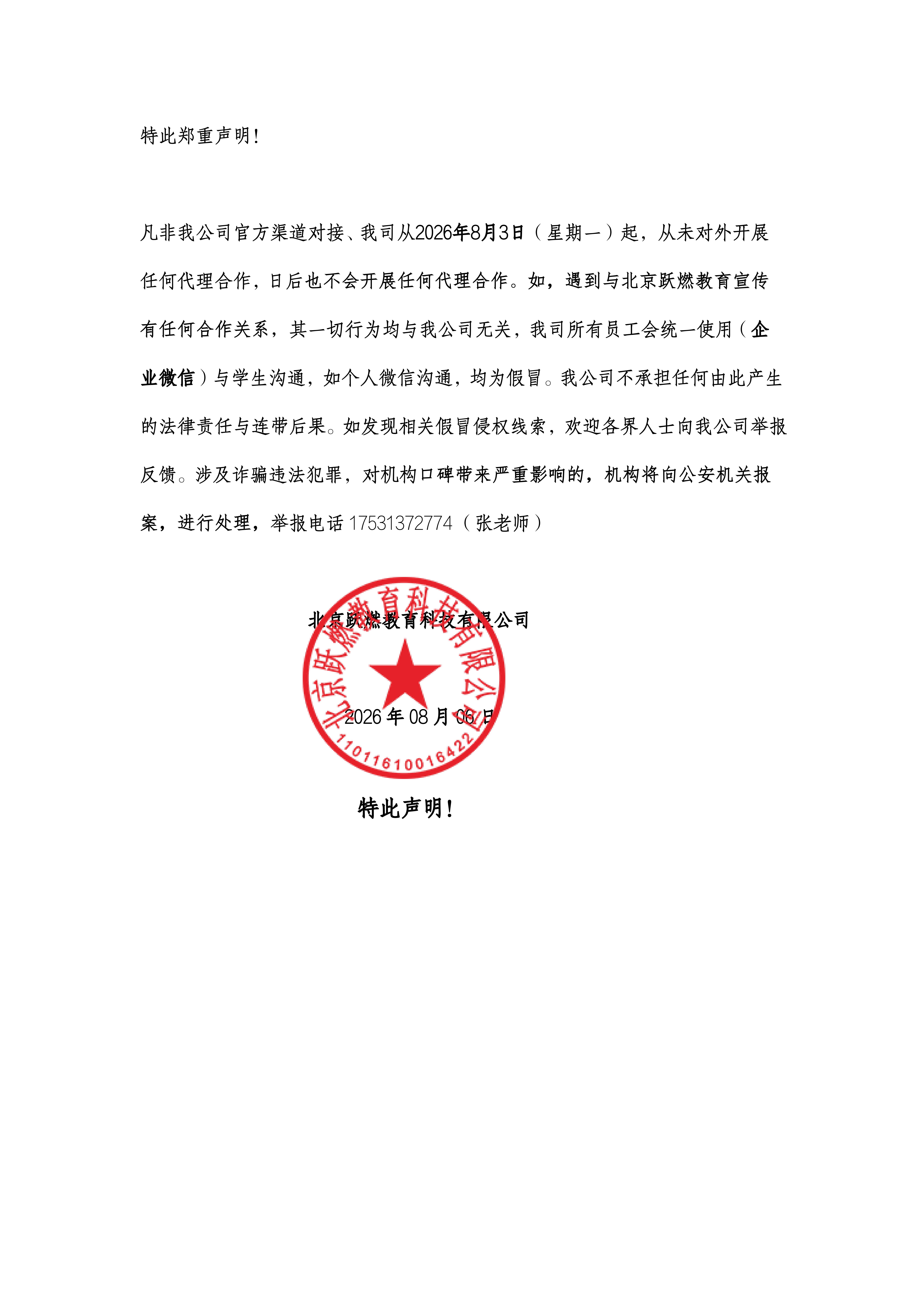 严正声明(7)_02(4).jpg
